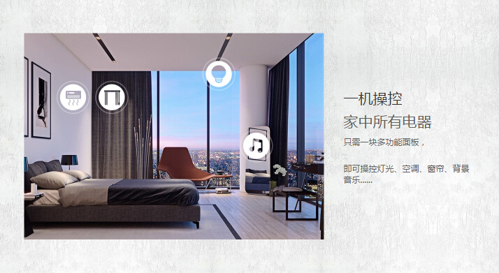 艾特多功能控制面板   智能家居背景音乐首选