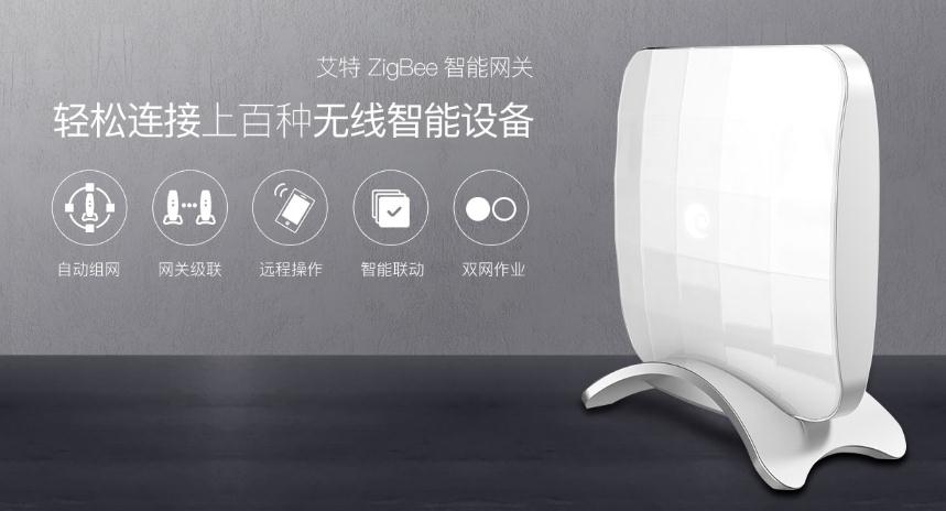 艾特率先接入HomeKit    用Siri控制智能家居