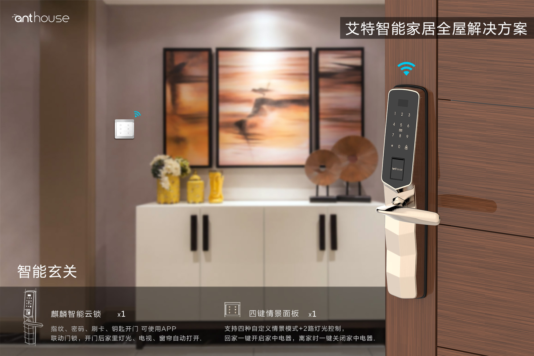 菜鸟进阶宝典: 通用版智能家居解决方案,各户型适用!