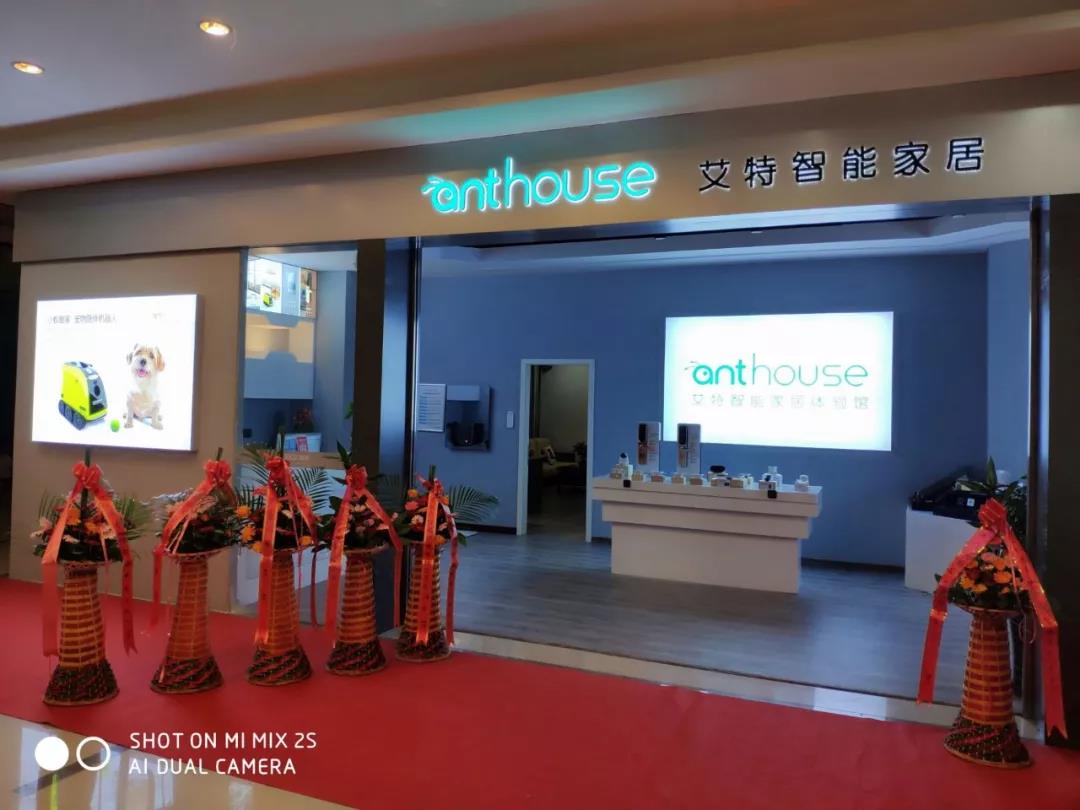 恭喜福建宁德艾特智能家居体验馆开业!