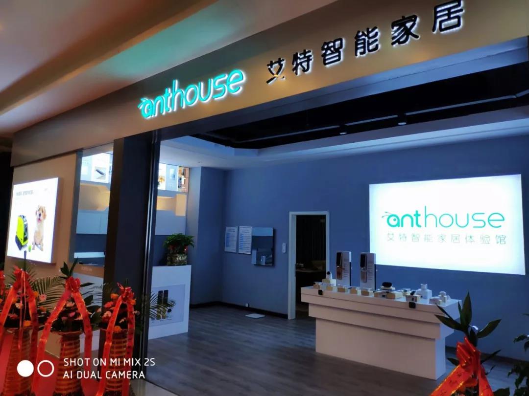 恭喜福建宁德艾特智能家居体验馆开业!