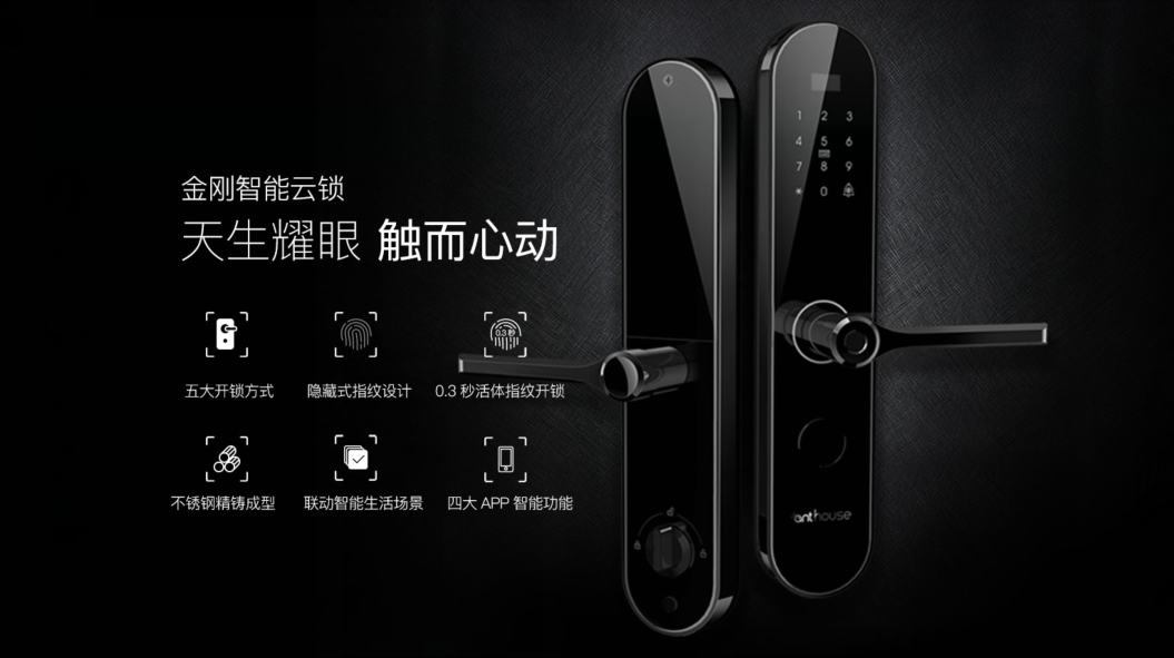 艾特智能家居:金刚智能云锁 千锤百炼显智能