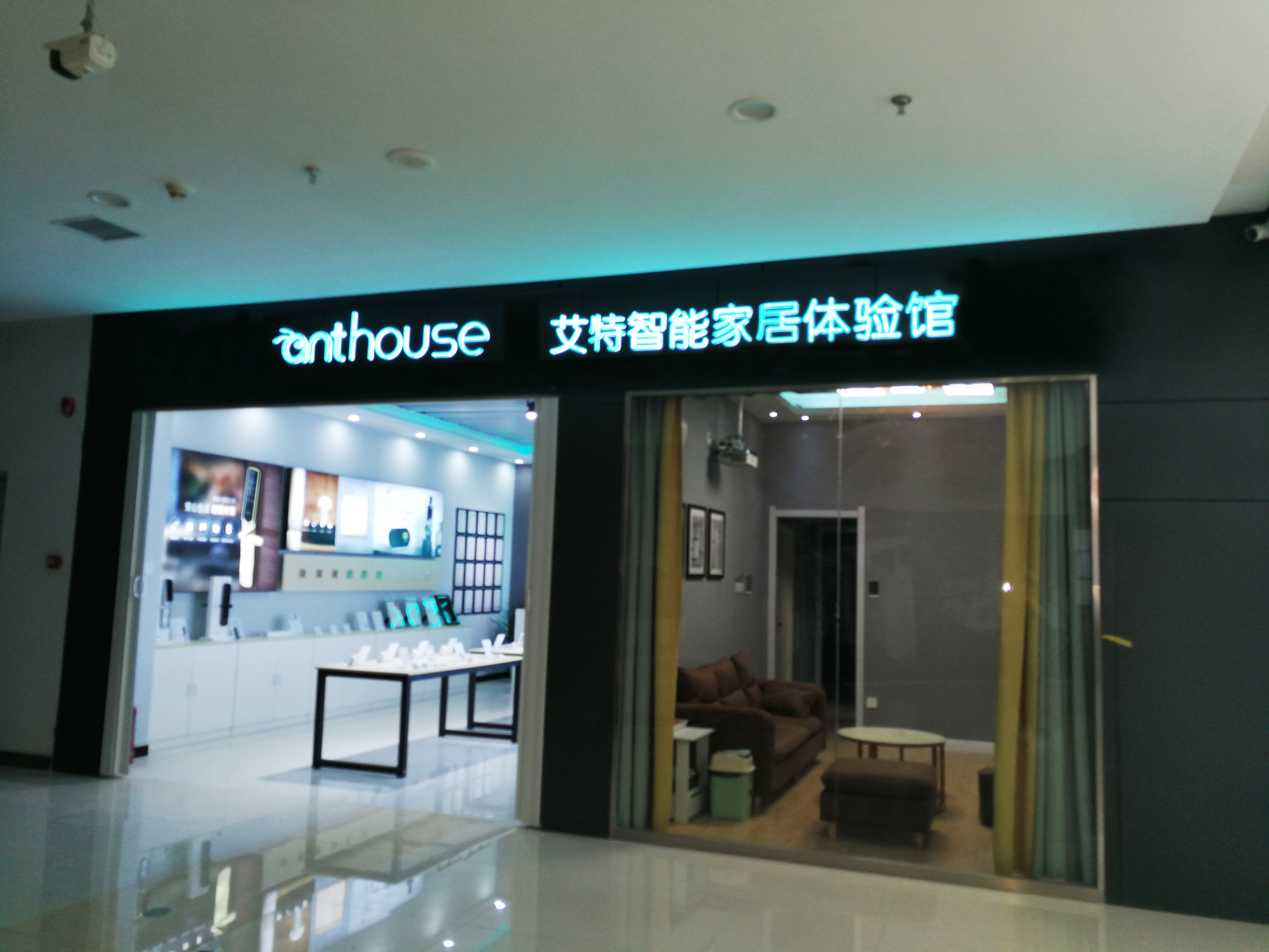 你好，郑州丨艾特智能家居华南城体验馆隆重开业