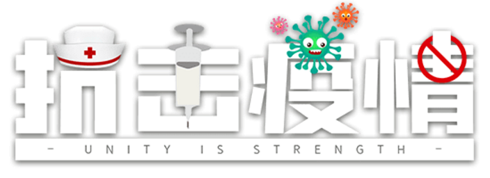 开工战疫 | 艾特人已到岗,共同迎战2020!