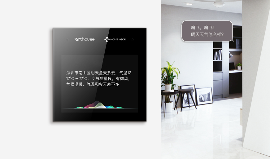 2020值得入手的智能家居爆品——智能语音面板