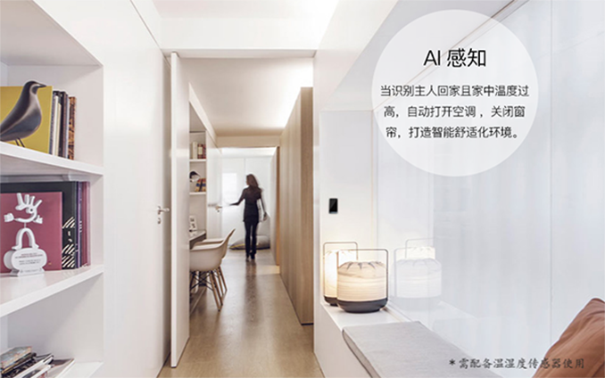 智能家居有哪些设计原则及发展趋势
