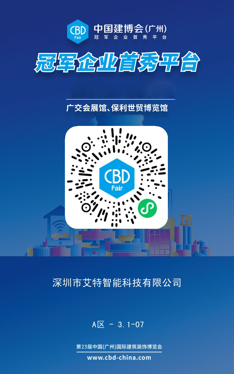 广州建博会 | 122cc太阳集成游戏邀您体验全宅AI智能