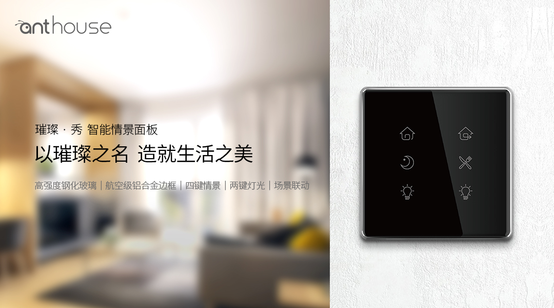 智能家居的产品有哪些,安装时要注意什么?