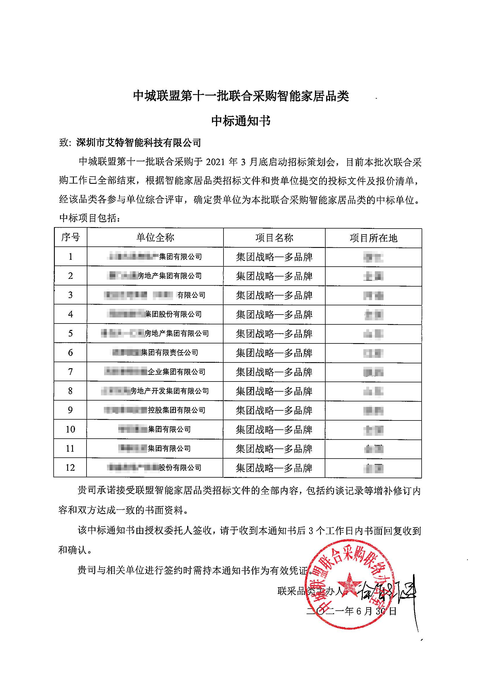 超大大大单！122cc太阳集成游戏中标中城联盟12家地产集采订单