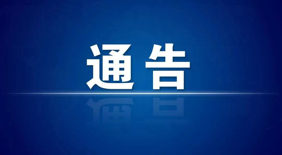 关于暂停部份楼盘产品系统服务的通告