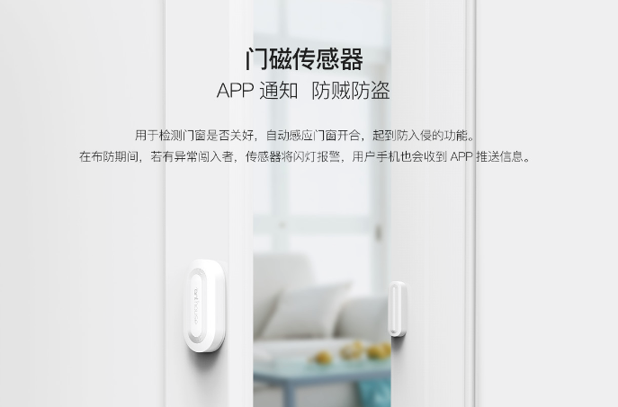 艾特智能家居安防套件：24小时守护你的家