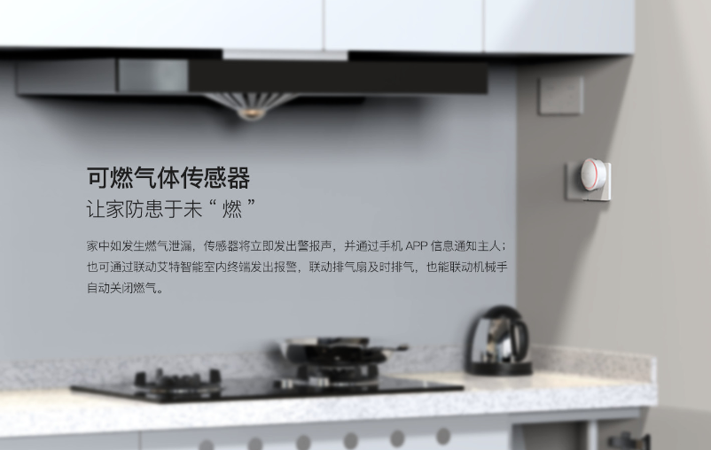 艾特智能家居安防套件：24小时守护你的家