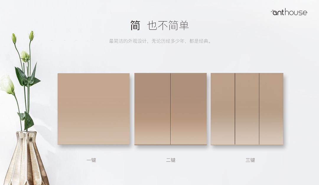 引领智能复古美学：艾特智能家居无极开关