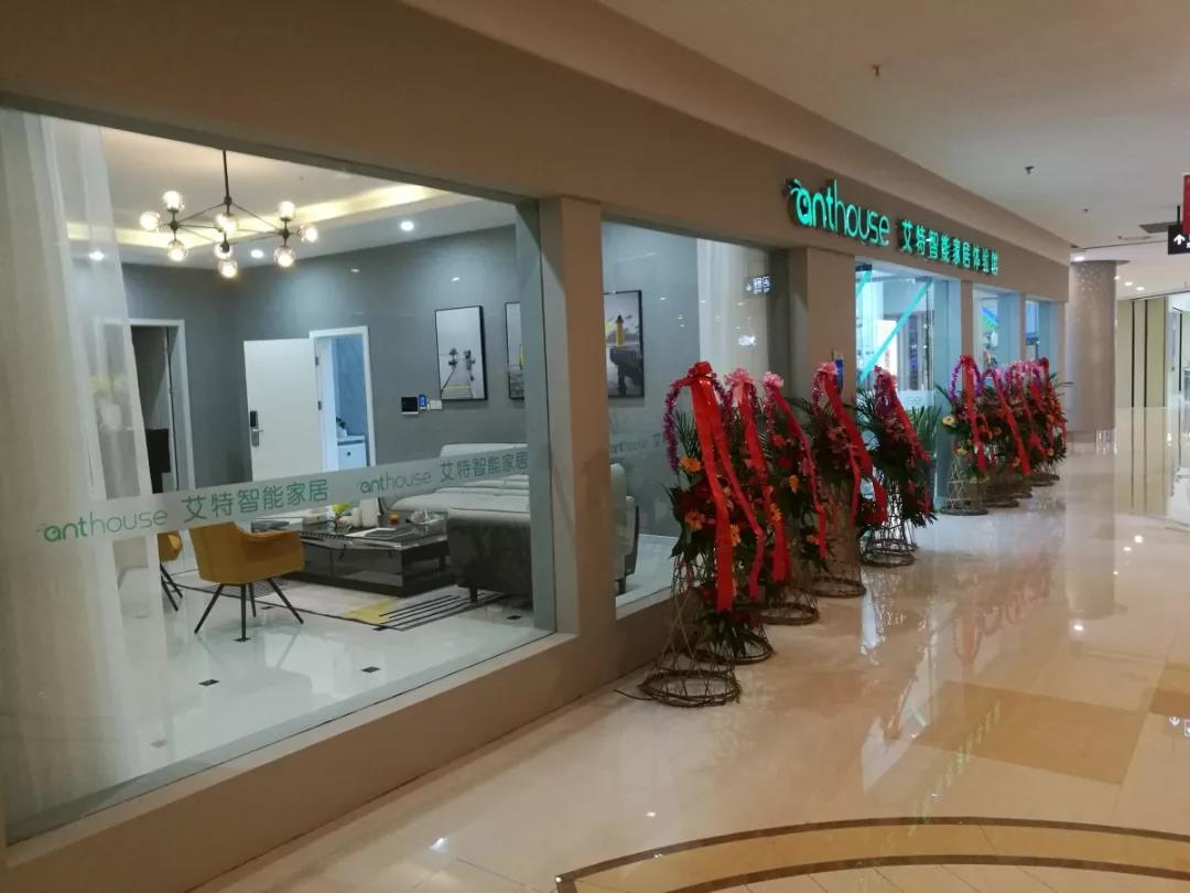 艾特智能家居湖州体验店正式开业：三重好礼敬献全城！