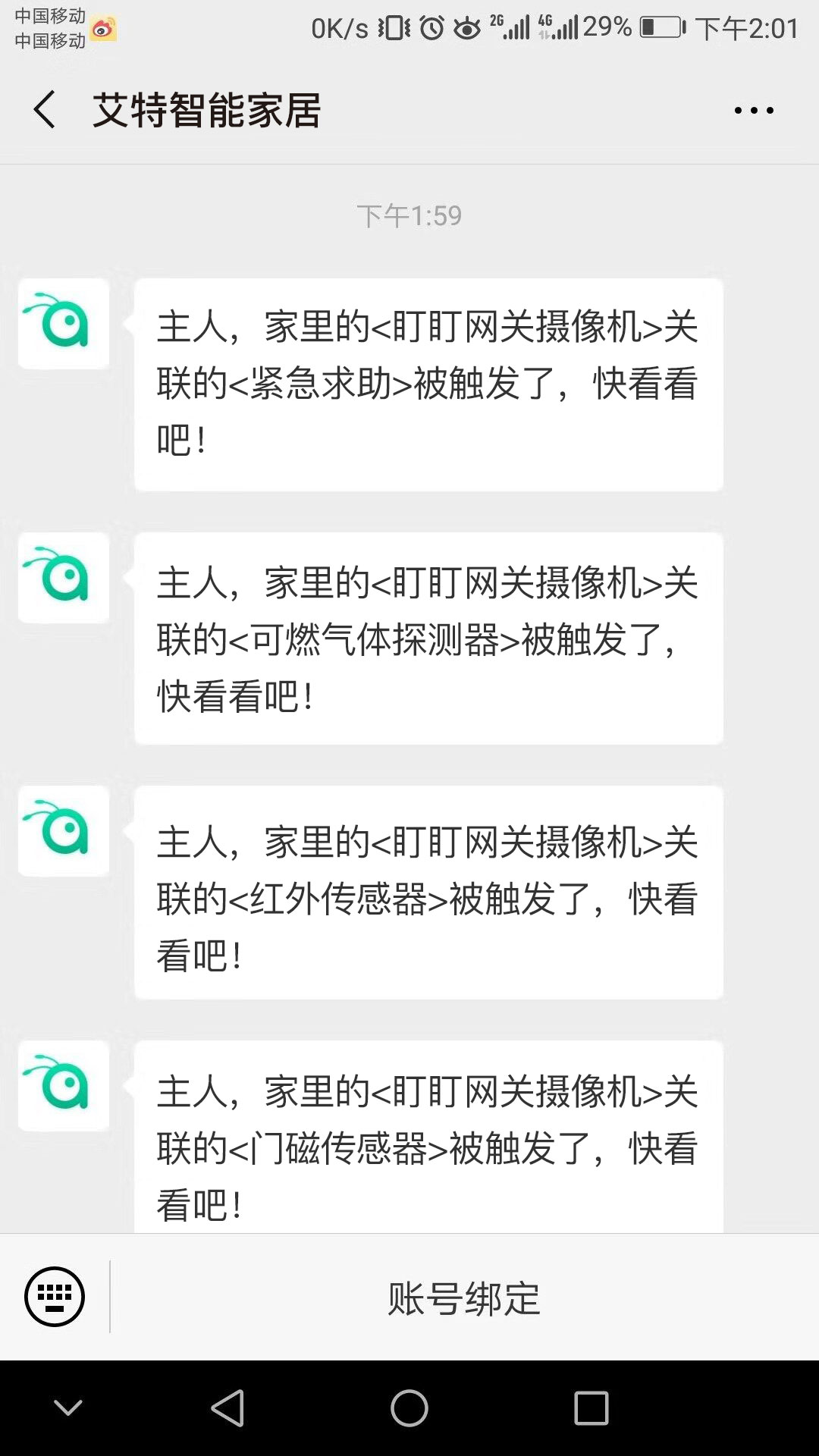 艾特智能家居安防升级：微信警报推送服务上线!