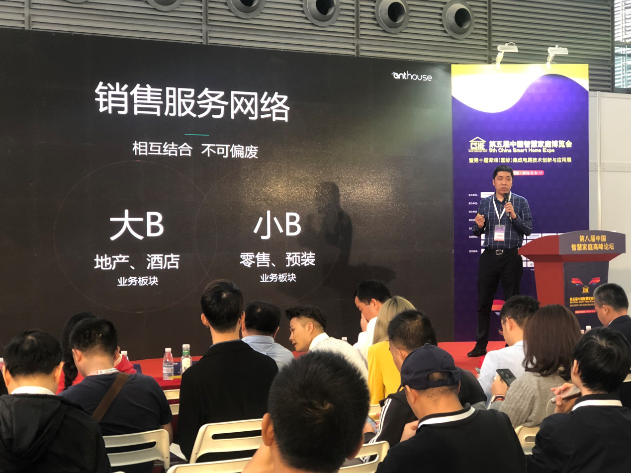 Ai+IoT：艾特智能家居出击中国智慧家庭博览会