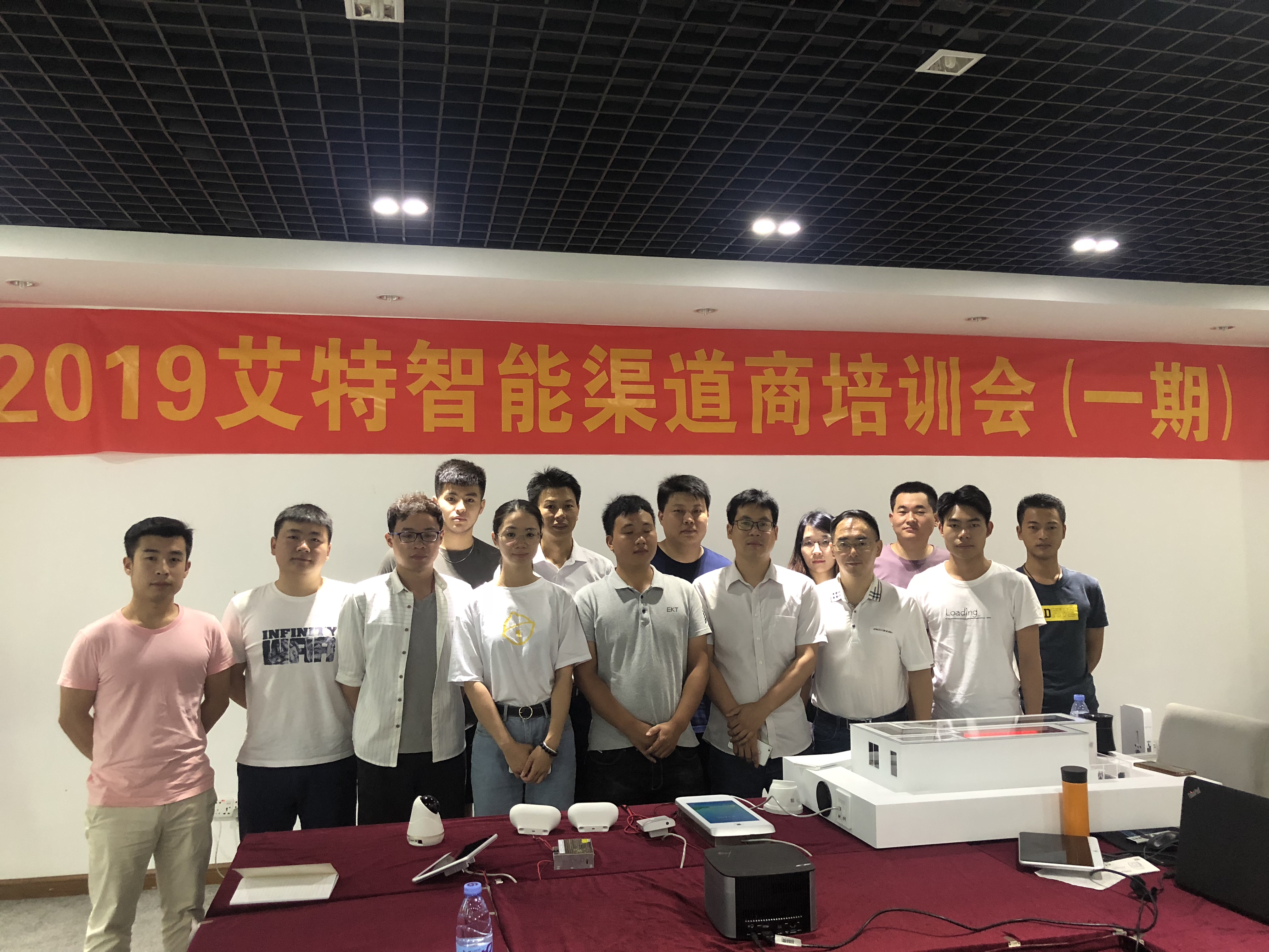 2019艾特智能家居渠道商培训会一期圆满结束！