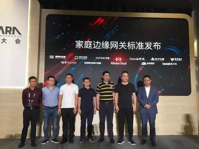 2019云栖大会，阿里携手艾特智能家居发布家庭边缘网关标准
