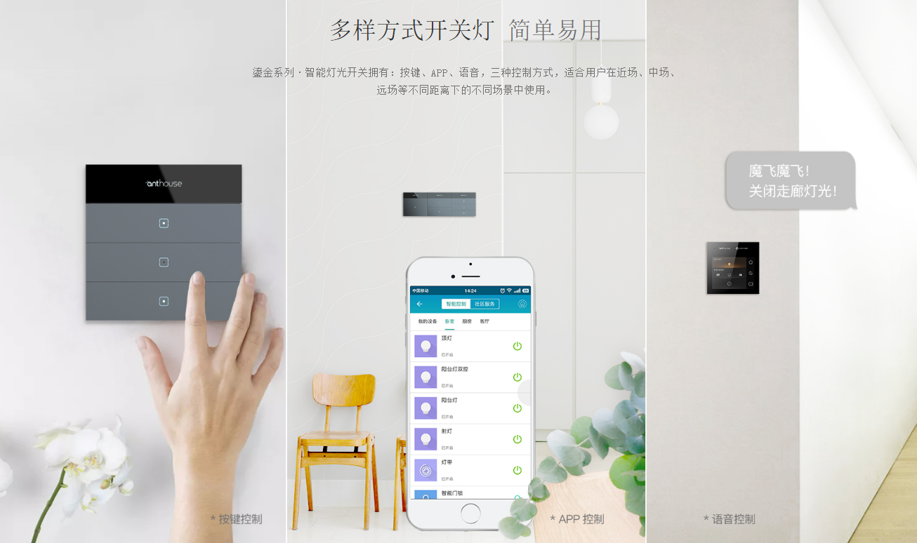 艾特智能家居系统可以给您带来那些体验？