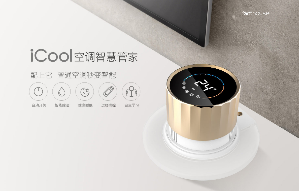 艾特智能家电控制系统解决方案