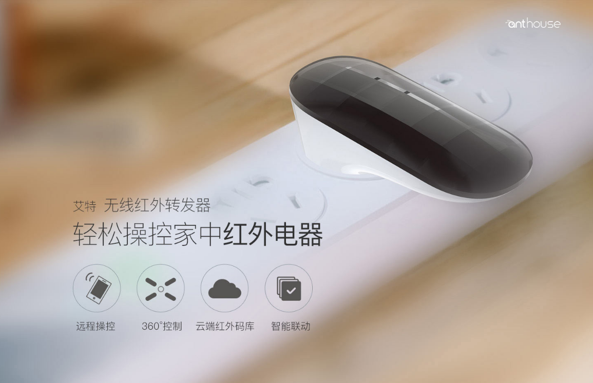 艾特智能家电控制系统解决方案