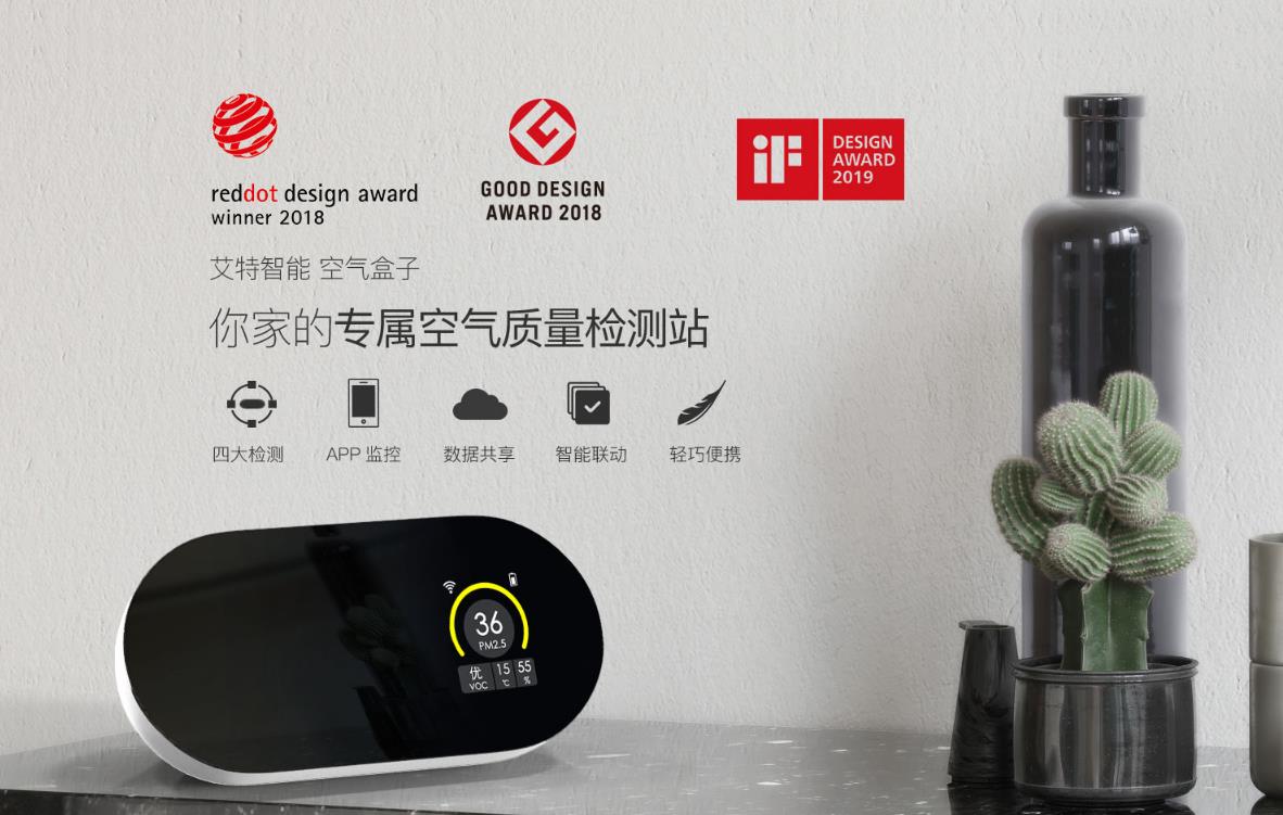 智能家居之必备单品——空气盒子