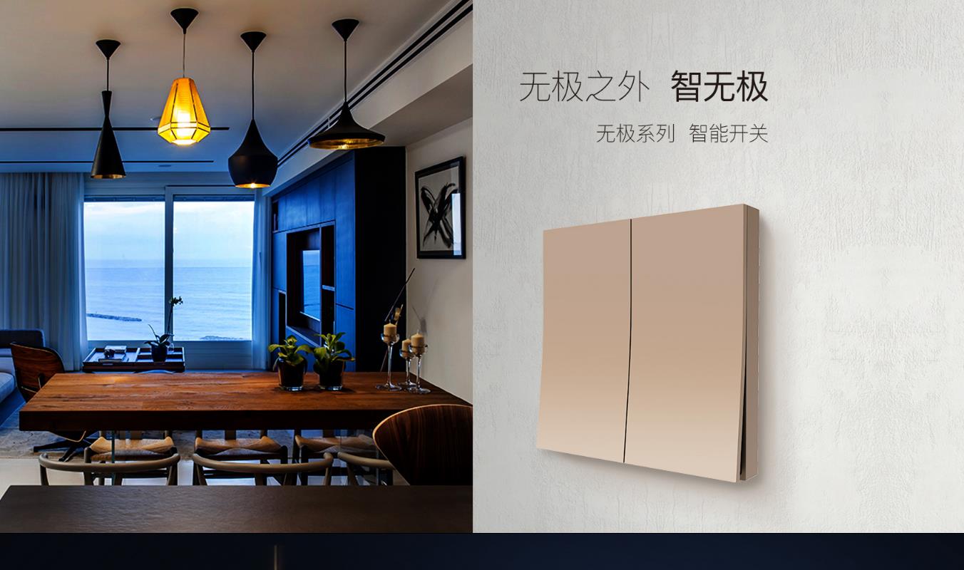 2020最值得买的五款智能开关