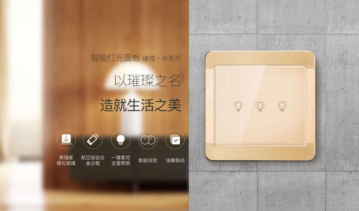 2020最值得买的五款智能开关