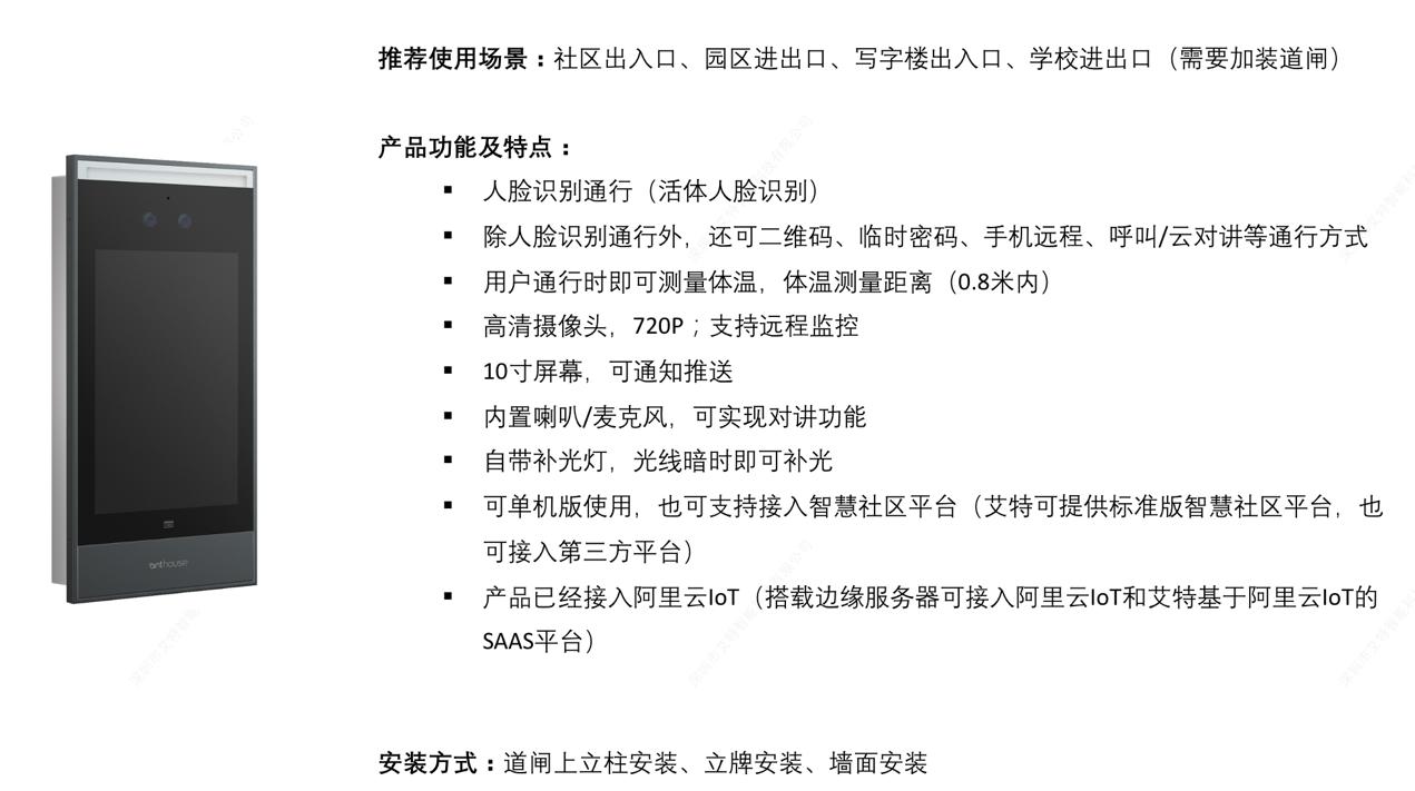 助力社会・共同抗疫 | 基于物联网的智慧社区平台