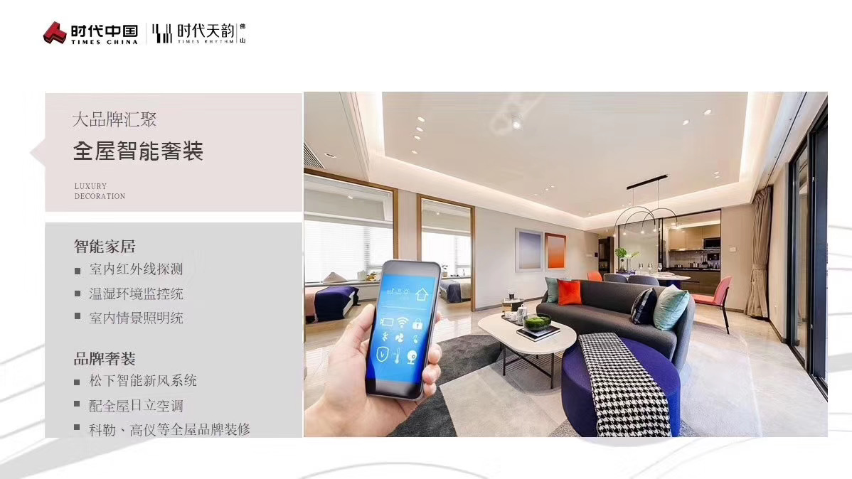 艾特智能联合时代中国共同打造私有定制化智能家居