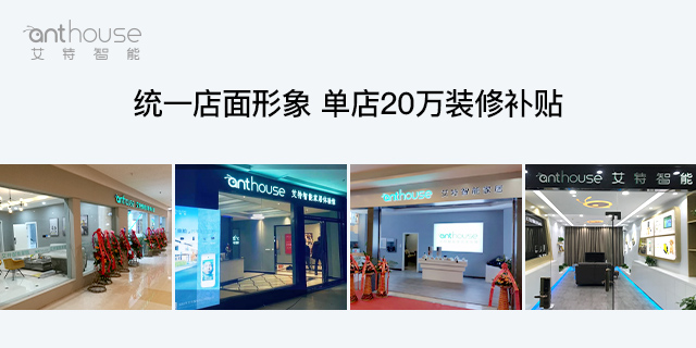 推开智慧之门 | 艾特智能家居中山战略发布会成功举办！