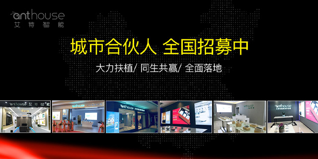 推开智慧之门 | 艾特智能家居中山战略发布会成功举办！