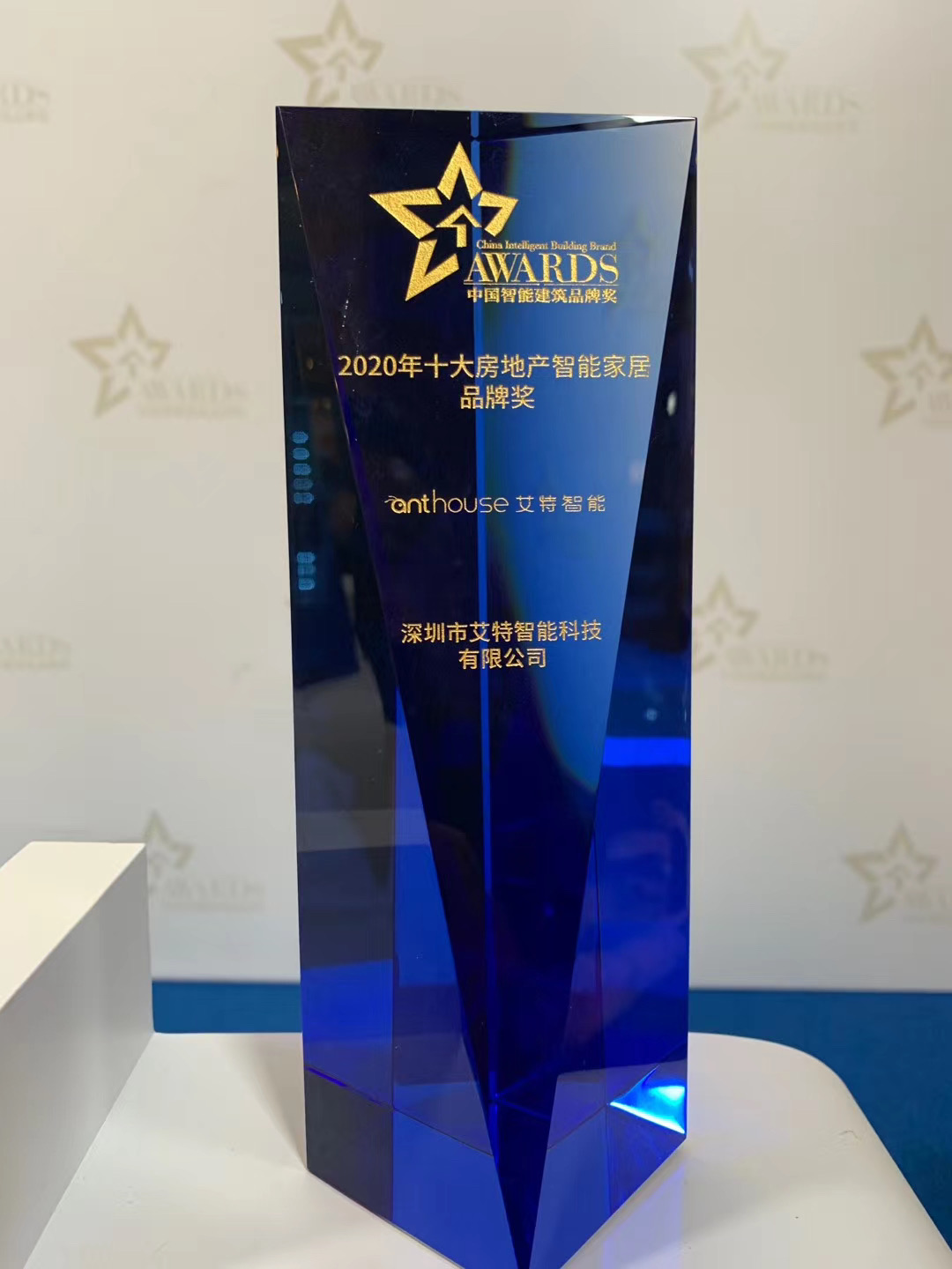 厉害了！艾特智能又双叒获建筑智能化行业“奥斯卡”大奖