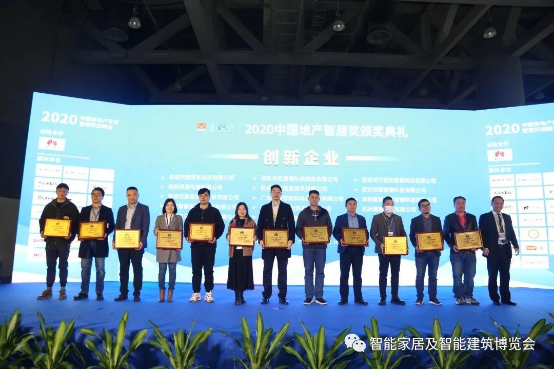 喜讯 | 艾特智能再获2020中国地产智居奖