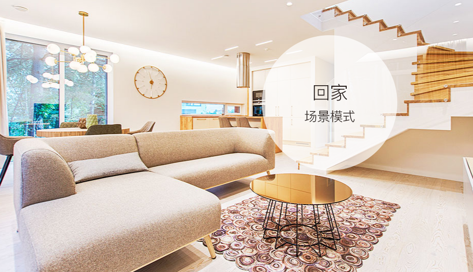智能家居控制系统的工作原理及特点