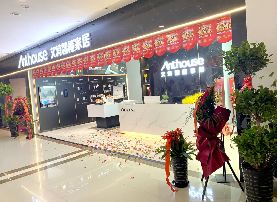 一大波新店来袭，艾特AI全宅智能体验店遍地开花！