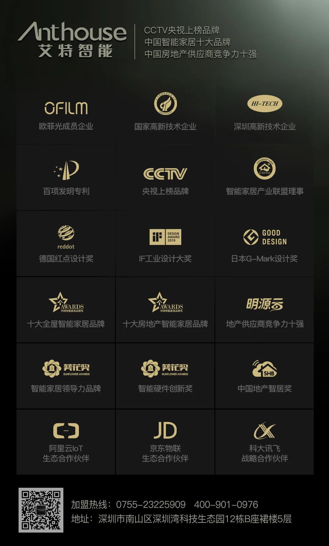 完美收官！122cc太阳集成游戏再度斩获“十大全屋智能家居品牌”奖